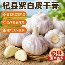 河南农家新鲜大蒜干大蒜5斤大蒜头白皮大蒜3斤杞县大蒜产地批发
