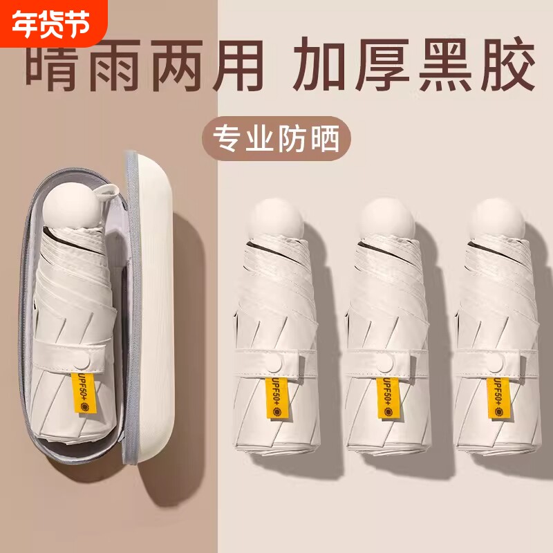 太阳伞女防晒防紫外线晴雨伞两用迷你五折叠小巧手动超轻结实胶囊