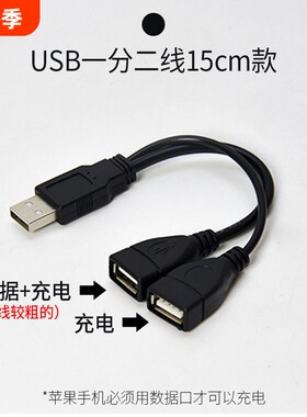 USB短线一分二分线器USB数据线拓展器笔记本电脑集线器车载充小条