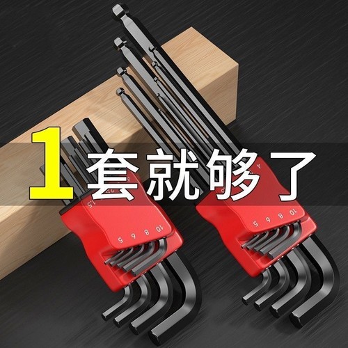 内六角扳手工具套装|千人回购