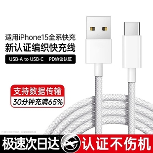快沖沖適用蘋果iPhone15數(shù)據(jù)線充電器線usb轉(zhuǎn)typec手機(jī)車載C口快充15promax車充CarPlay專用加長PD平板iPad