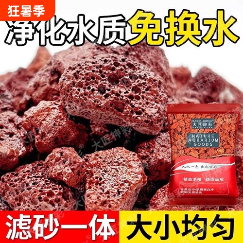 鱼缸火山石造景底部砂石头颗粒古法养鱼装饰乌龟缸溪流石沙过滤石