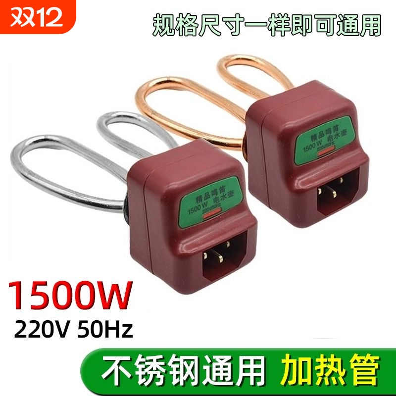 电热水壶加热管加热快导电性能好