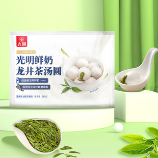 【顺丰】2袋光明鲜奶龙井茶汤圆380g 网红速冻甜品元宵节汤圆速冻