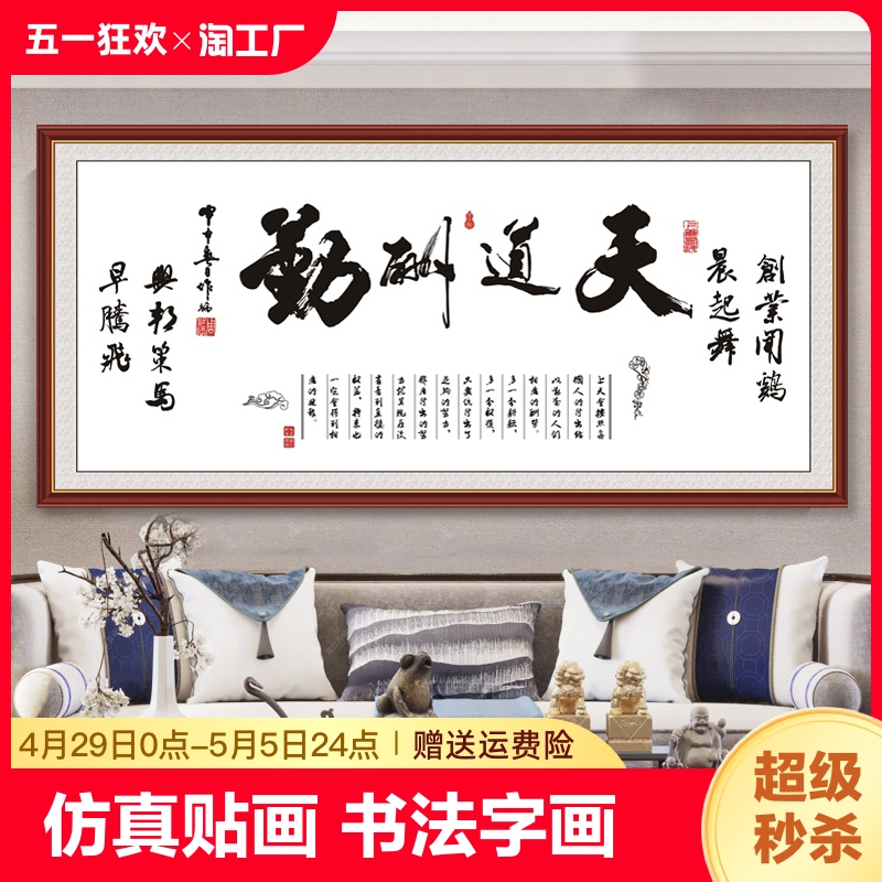 自粘装饰画极简墙贴客厅沙发背景墙现代简约办公室天道酬勤字画图片