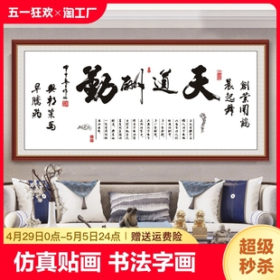 饰画极简墙贴客厅沙发背景墙现代简约办公室天道酬勤字画 自粘装