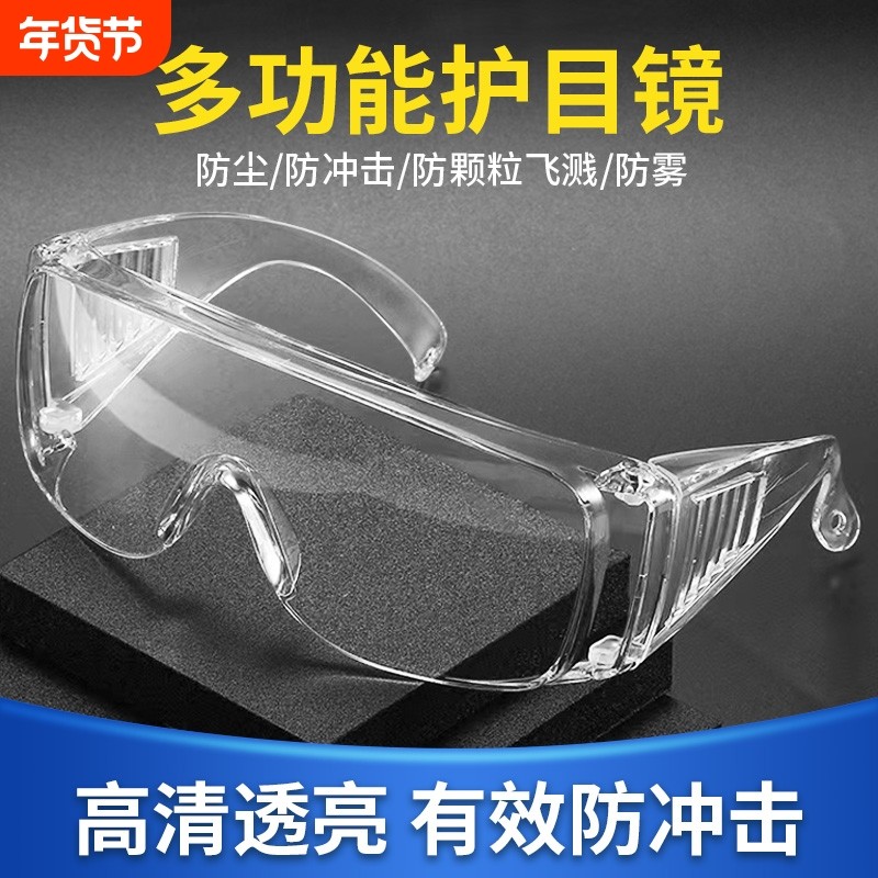 护目镜劳保防飞溅防雾防风骑行眼镜防尘男女工业打磨透明高清厨房