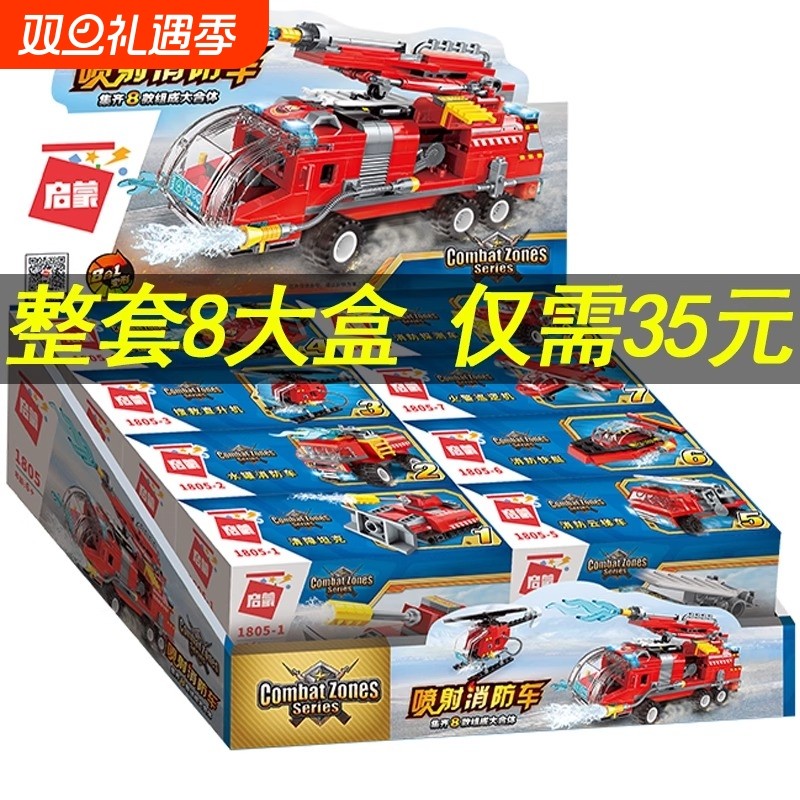 2025新款积木儿童小学生拼装益智玩具模型男孩6岁8岁10岁消防