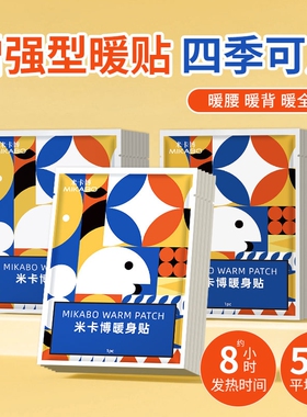 q蓝色几何暖宝宝保暖贴发热贴热敷持久发热暖身冬季膝盖暖腰暖腹