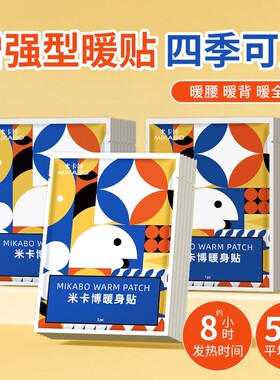 q蓝色几何暖宝宝保暖贴发热贴热敷持久发热暖身冬季膝盖暖腰暖腹