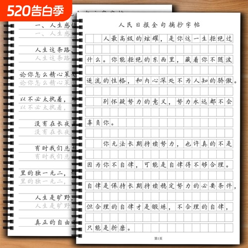 人民日报金句摘抄练字帖楷书楷体控笔训练写作作文素材美文无需临摹纸描写格书写快写方格卷面练习大报硬笔央视文案满分高考经典
