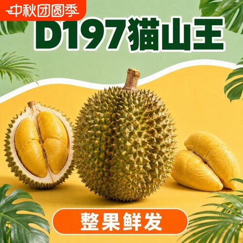 正宗马来西亚猫山王液氮锁鲜榴莲