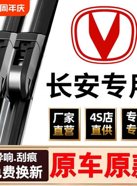 【长安专用】11胶条雨刮器逸动睿行CS35/CS55/CS75欧尚UNIT等雨刷