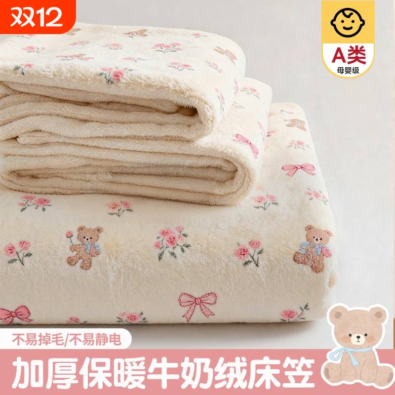 【秋冬焕新】水晶绒牛奶绒床笠