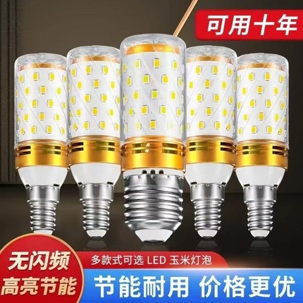 led灯泡客厅灯卧室灯玉米灯吊顶水晶灯家用节能led螺口暖光超亮