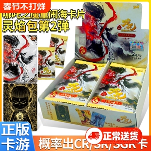 卡游哪吒卡牌卡片之魔童闹海盲盒灵焰包第2弹SGR黑金收藏周边玩具