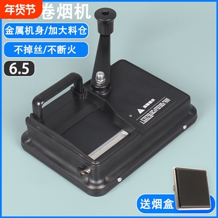 手摇卷烟机6.5中支卷烟器家用手动圈烟机半自动填充上料机裹烟器