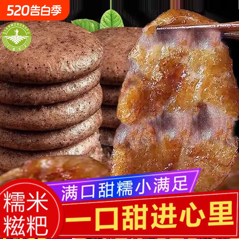 贵州特产正宗贵州纯手工高粱糍粑粗粮红糖糯米粑粑半成品年糕早餐