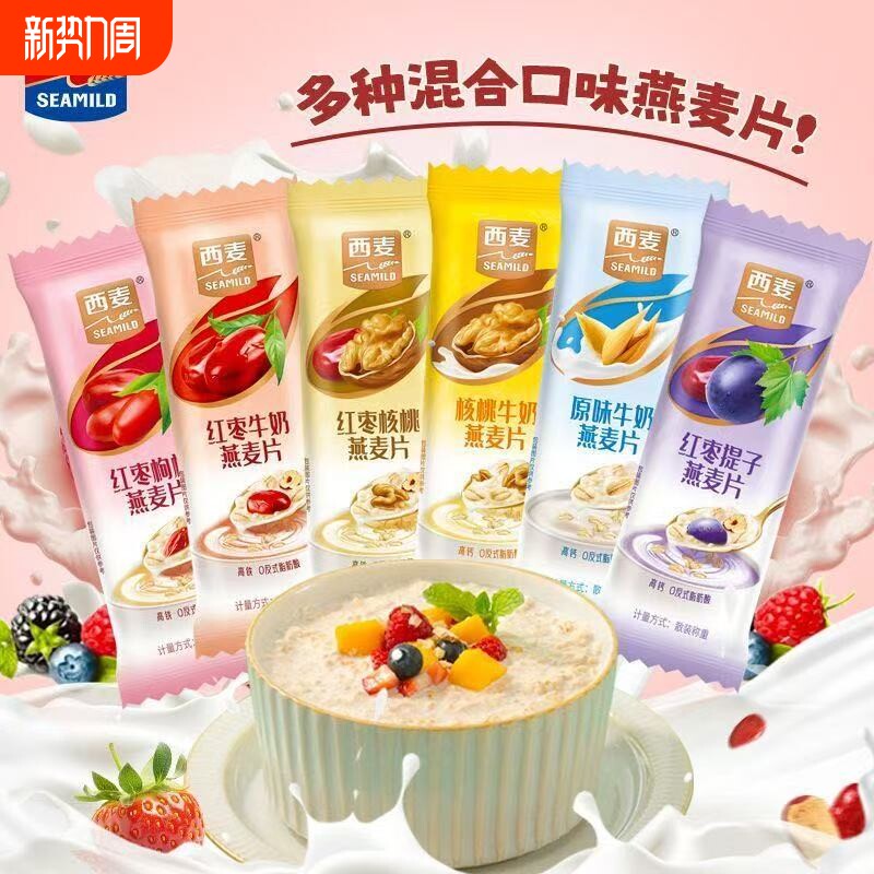 西麦小仙女复合燕麦片混搭多口味高膳食纤维饱腹轻食冲泡营养冲饮