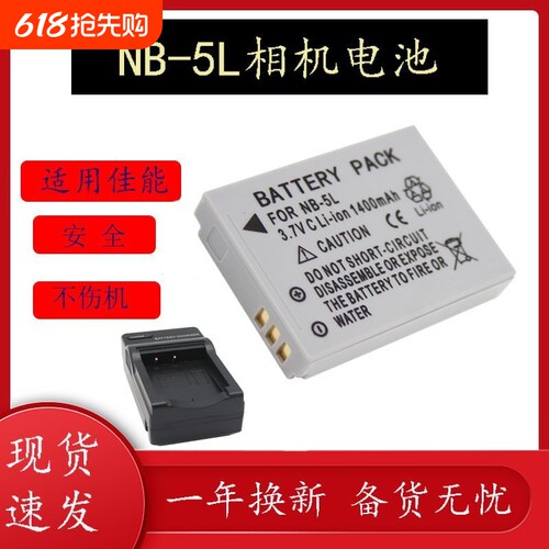 NB-5L电池适用佳能SX200 210IS SX220 230 IXUS850 860 870 800 950 970lS ixus90 S100 100V相机/充电器