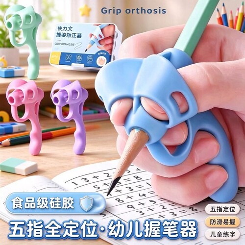 五指握笔器儿童小学生幼儿握笔矫正器幼儿园初学者控笔训练写字姿势纠正抓笔宝宝用学写字笔套练习定位正确