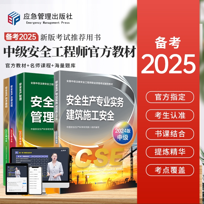2024年安全教材含视频题库