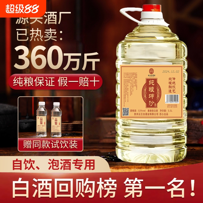 贵州酱香型53度白酒桶装纯粮食坤沙老酒10斤散装特价清仓酒业回购