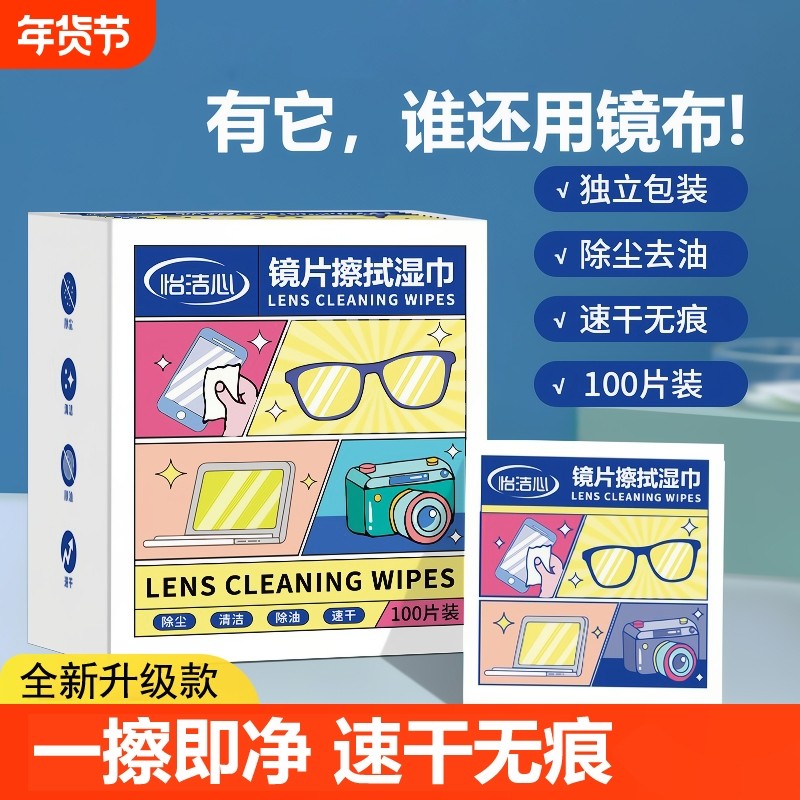 镜片擦拭湿巾眼镜清洁纸一次性眼镜布冬天防起雾镜头手机屏幕专用