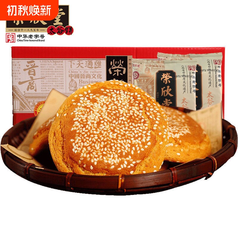 荣欣堂太谷饼山西特产糕点早餐饭点心下午茶传统零食礼盒整箱批发
