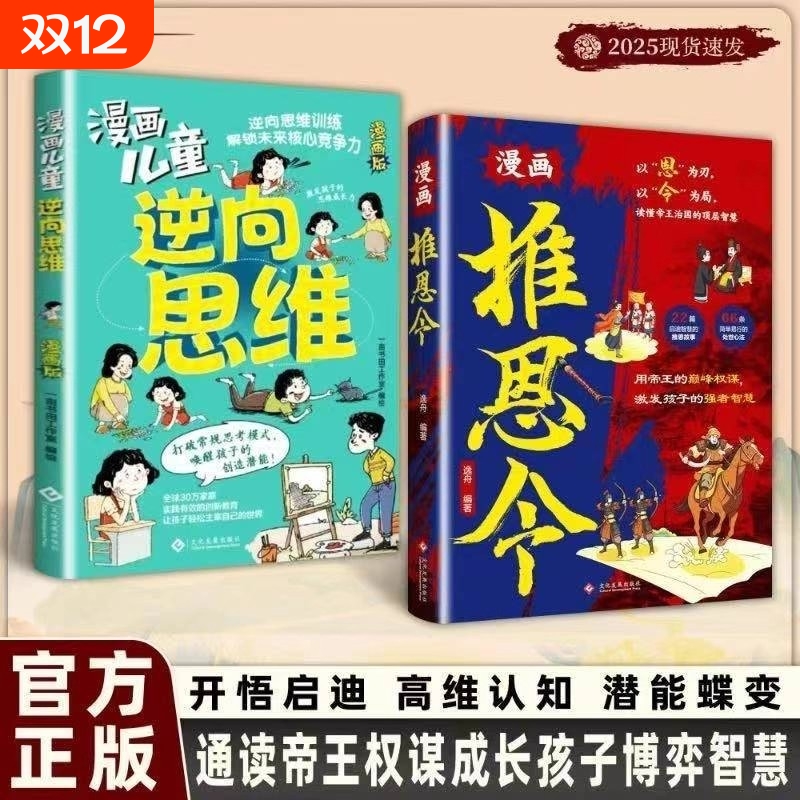 漫画推恩令 以权谋智慧为镜为孩子解惑古策精髓 开悟破局思维 读帝王权谋成张孩子博弈智慧 培养孩子思维能力家庭教育育儿正版书籍
