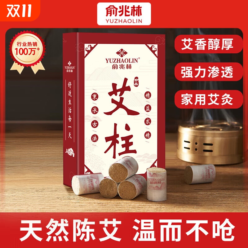 俞兆林艾条艾灸柱无烟艾灸盒