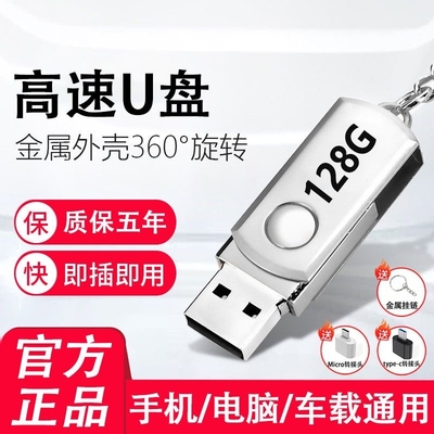 u盘128G/64G/32G手机电脑两用大容量256G车载typec学生办公通用