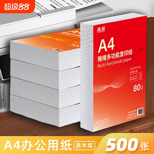 80g多功能复印纸打印纸