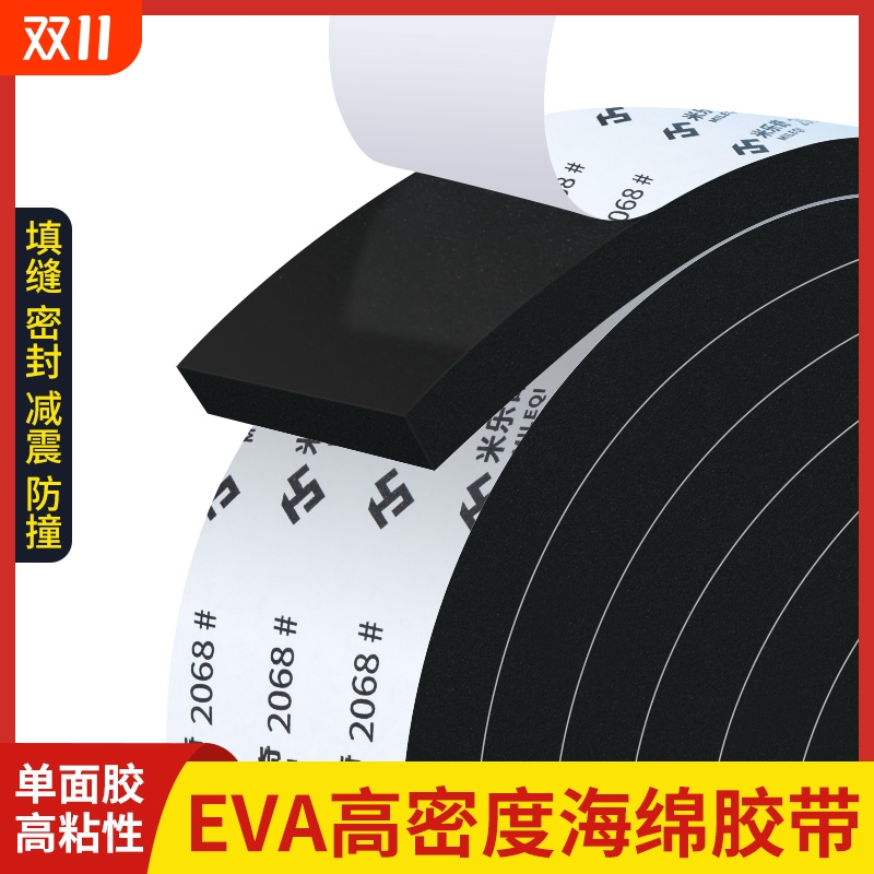 eva泡棉黑色单面胶高密度泡沫防撞减震缓冲垫密封条胶条高粘耐磨隔音缝隙填充泡沫条防尘防水背胶海绵胶带