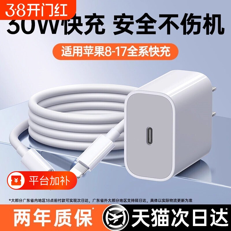 30W快充适用苹果充电器17/16/15iphone14手机13pro插头12原max数据ipad一套20W冲plusPD官方充电头耳机氮化镓