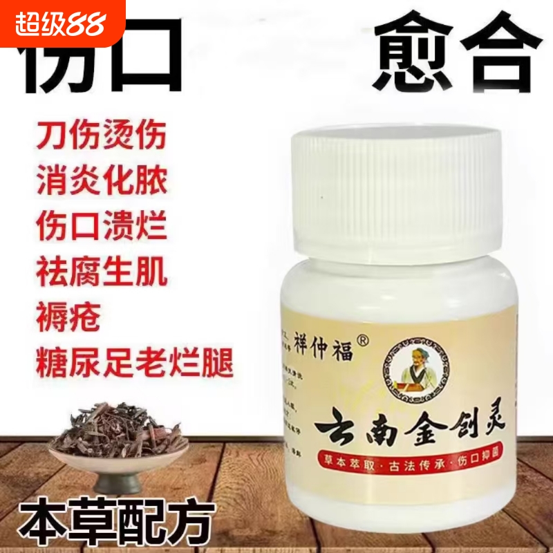 消炎伤口愈合专用云南粉外用金疮药人用生肌散刀伤药金创结痂长肉