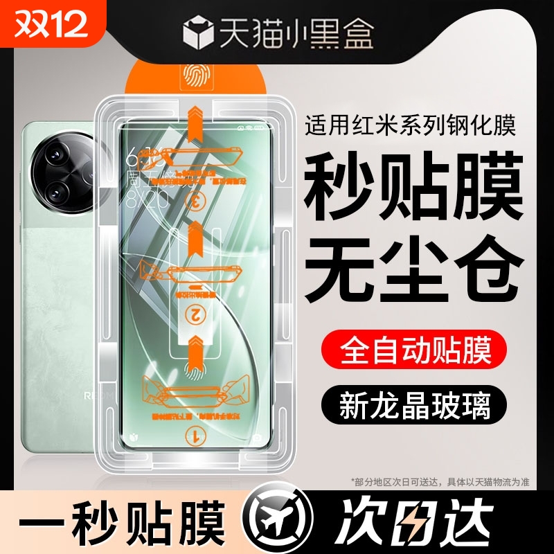 适用红米钢化膜全屏防爆防刮