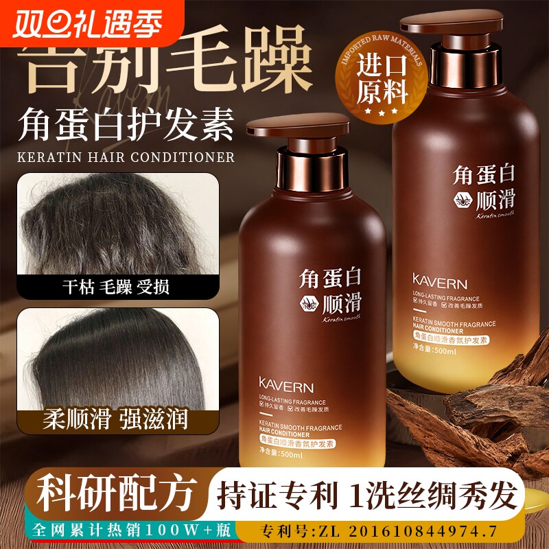 角蛋白顺滑香氛护发素女改善毛躁柔顺持久留香干枯修复补水正品牌