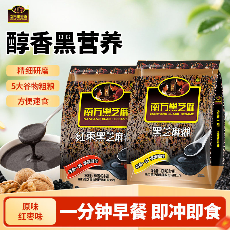 南方黑芝麻糊营养600g经典原味红枣味代餐黑色谷物粉冲饮家庭早餐