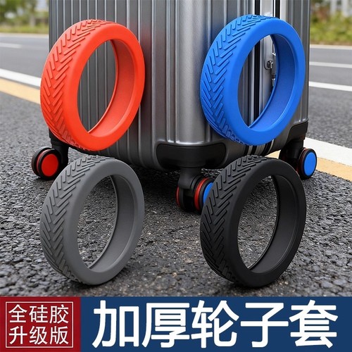 行李箱万向轮保护套|万人加购