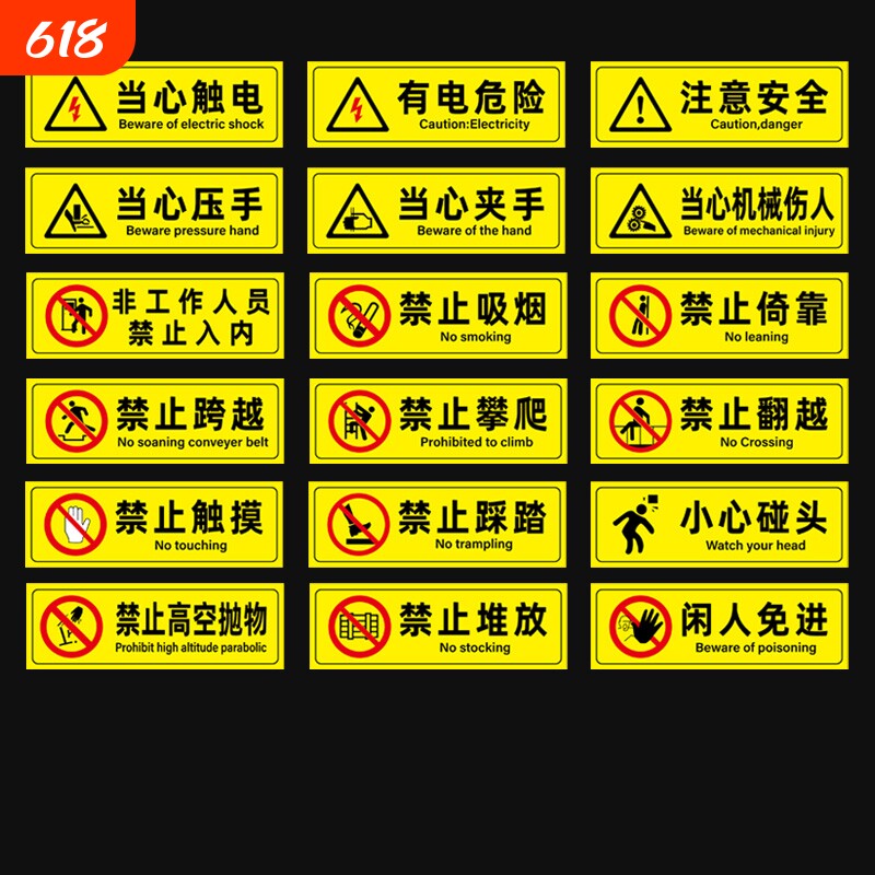 禁止攀爬闲人免进提示牌安全标识牌有电危险当心触电当心夹手警告标志牌PVC贴纸警示人员仓库高温机器抛物