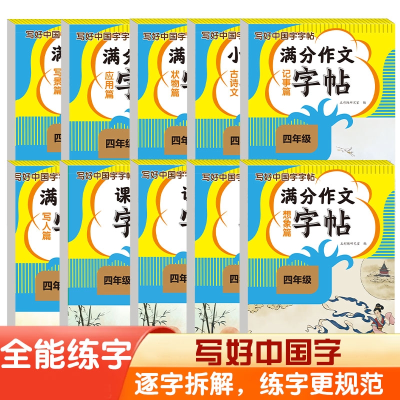 四年级小学必背古诗文字帖练字帖小学生专用古诗词楷书正楷字帖练字 4年级上下册同步语文人教版每日一练 硬笔书法控笔训练描红本