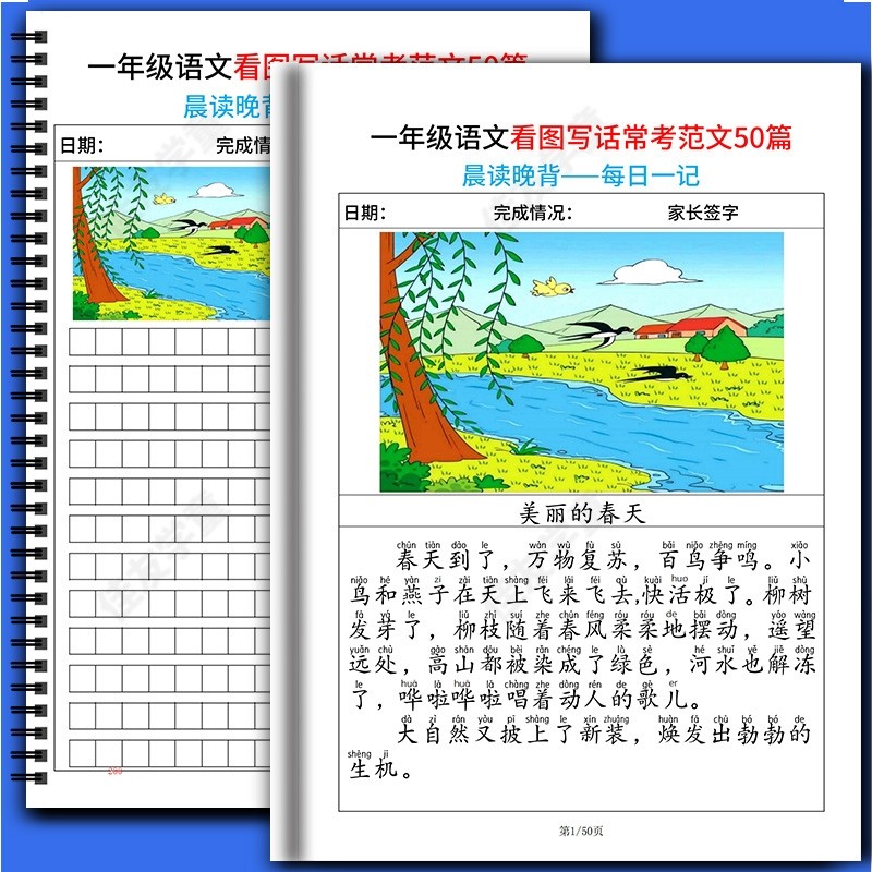 一年级常考看图写话范文50篇范文大全上下册专项训练空白练习作文格子练习本注音新版阅读专项练习小学语文作文练习经典范文大全,书籍/杂志/报纸,练字本/练字板,淘宝优惠券,粉丝福利购,淘宝优惠卷
