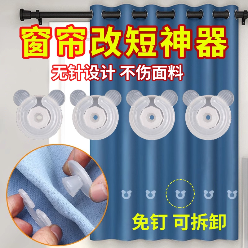窗帘改短神器免剪免缝可拆固定扣窗帘布底部长改短挽边扣多功能扣