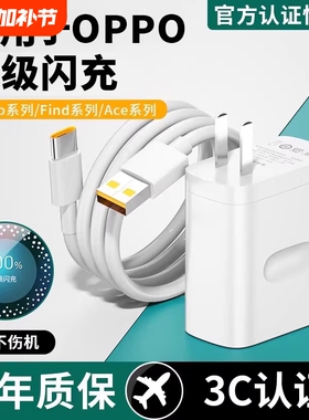 【官方正品】120w适用oppo手机原封充电器头手机findx8x7x67Reno快充头80W真我超级闪充typec数据线Nove8