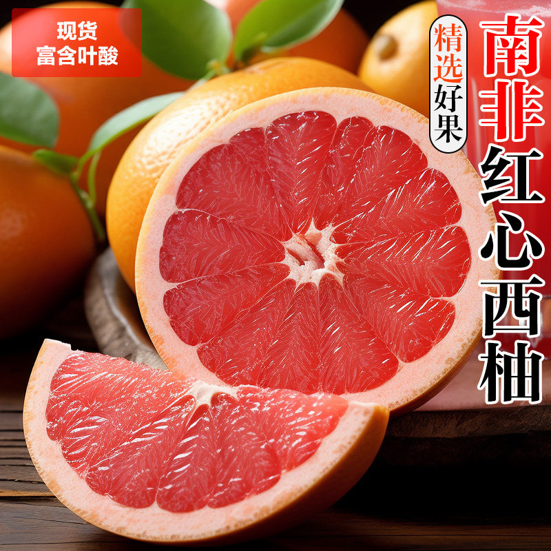 南非进口红心西柚10个当季现摘新鲜水果红肉蜜柚葡萄柚子整箱包邮