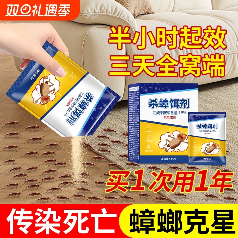 灭蟑神器家用全窝一窝端灭蟑螂药非无毒厨房超强力大小通杀小强粉