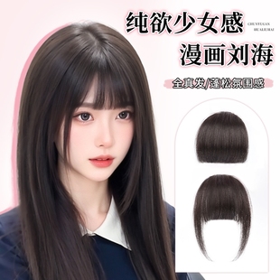 刘海假发女自然前额全真发同款 漫画齐刘海假发片空气假刘海