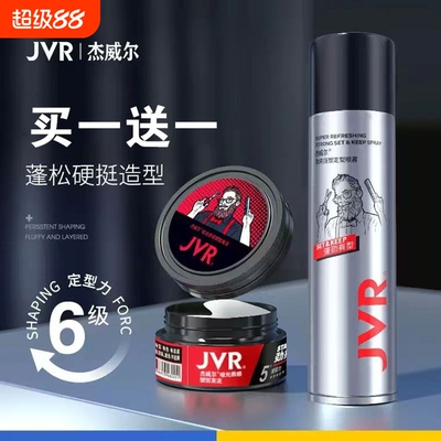 杰威尔发蜡哑光发泥男士发胶定型清香喷雾自然蓬松短头发定型神器