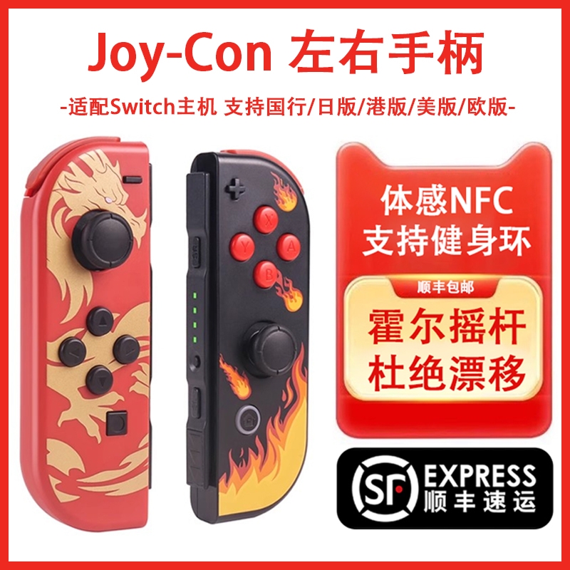 适用于任天堂Switch手柄JoyCon手柄体感震动NS主机双人